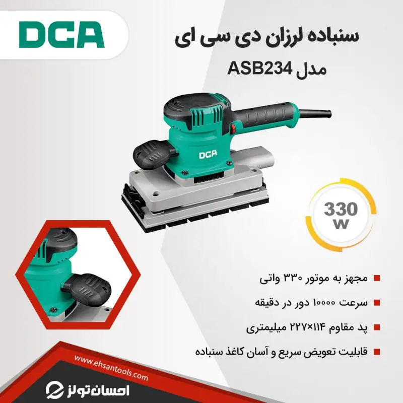 Orbital Sander ASB۰۲-234 DCA